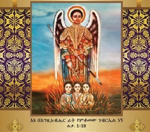 ቀዱስ ገብርኤል ከለላዬ
