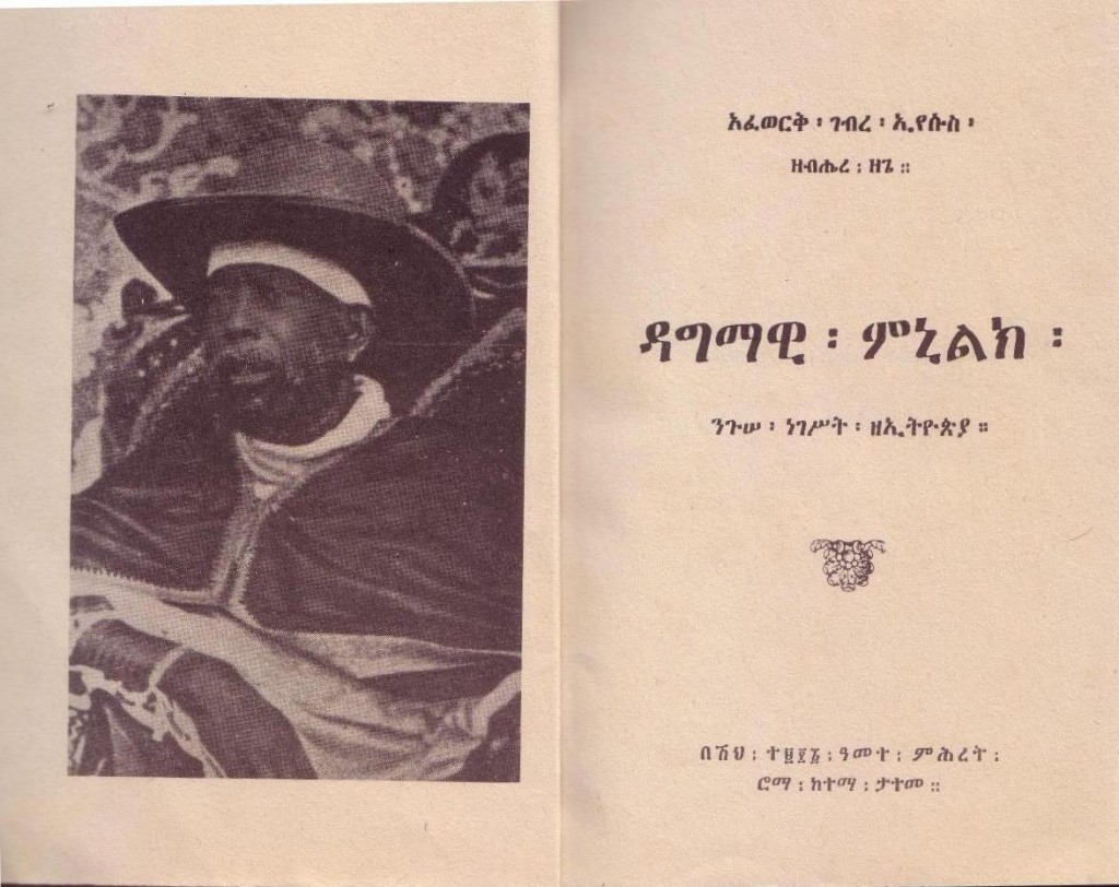 menelik1-0